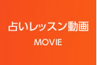 レッスン動画