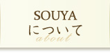 SOUYAについて