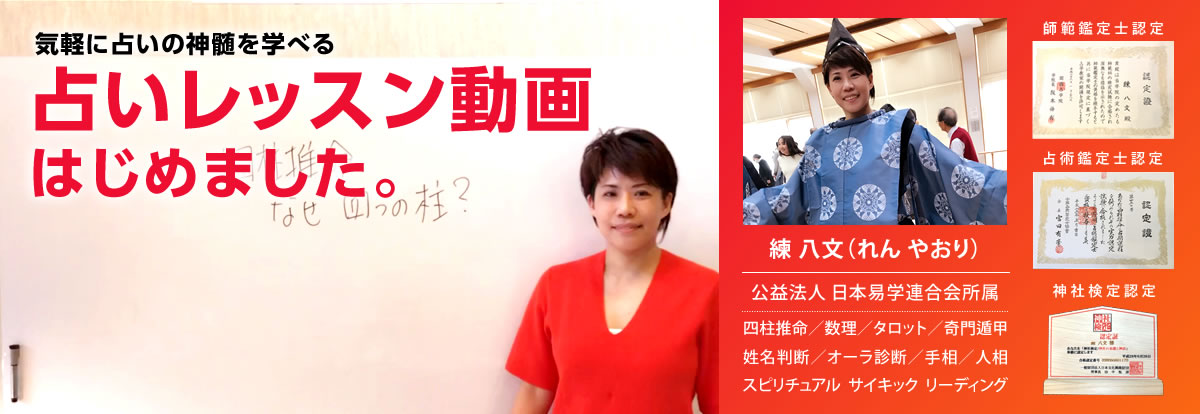 気軽に占いの神髄を学べる 占いレッスン動画はじめました