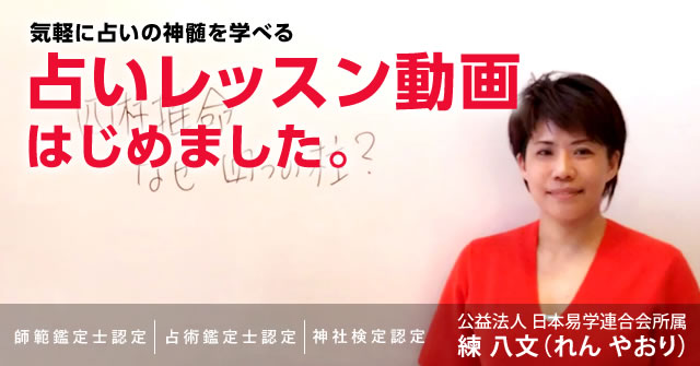 気軽に占いの神髄を学べる 占いレッスン動画はじめました